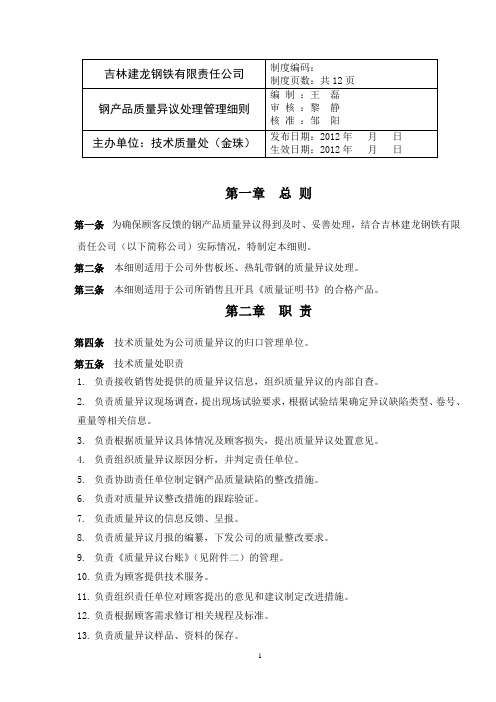 钢产品质量异议处理管理细则