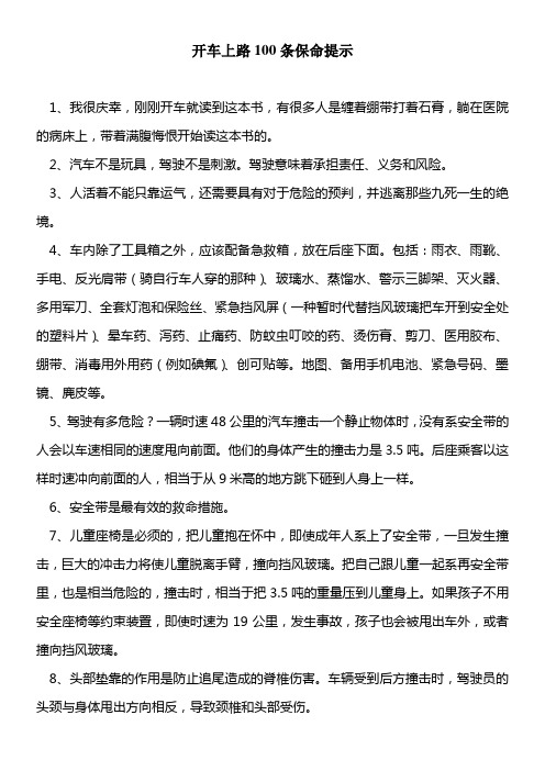 开车上路100条保命提示