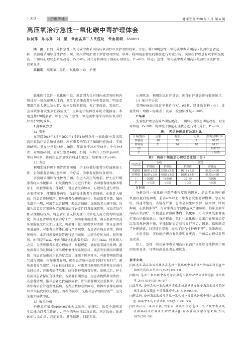 高压氧治疗急性一氧化碳中毒护理体会