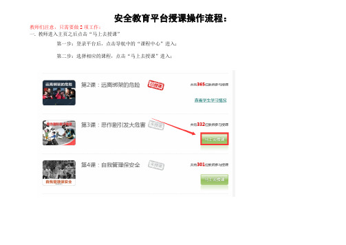 安全教育平台简单操作流程