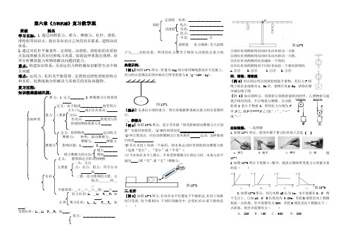沪粤版八年级物理下册第六章力和机械复习学案设计(无答案)