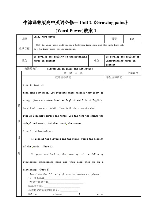 牛津译林版高中英语必修一Unit 2《Growing pains》(Word Power)教案1