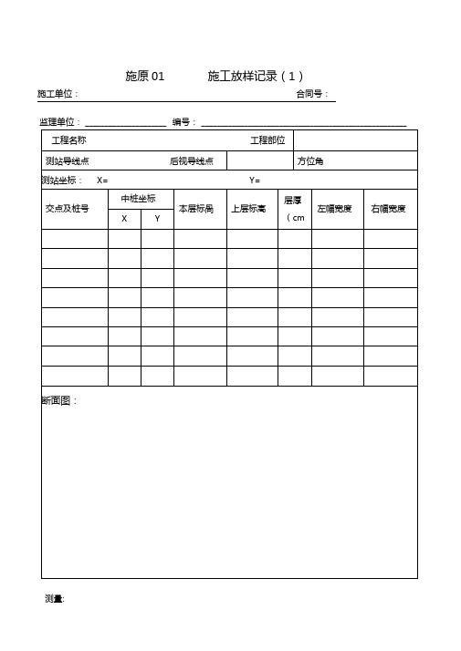 施工放样记录