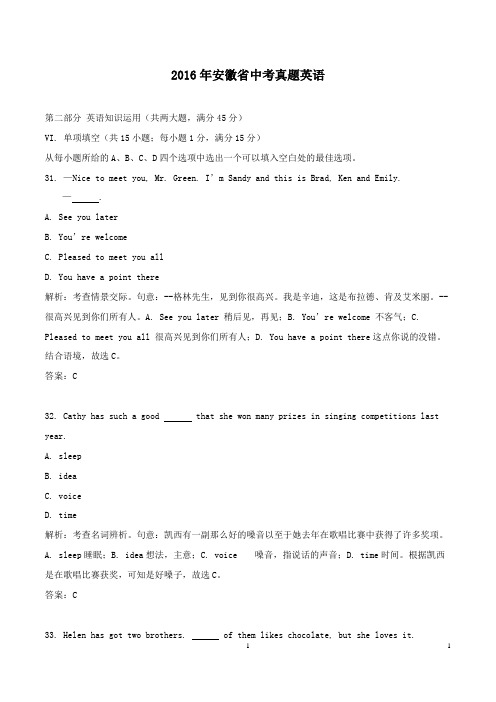 【精校】2016年安徽省中考真题英语