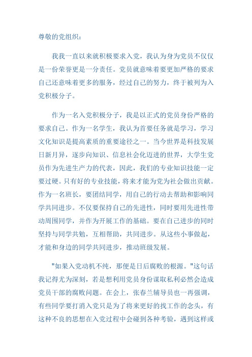 尊敬的党组织：