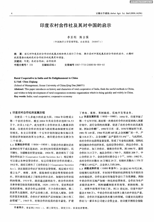 印度农村合作社及其对中国的启示