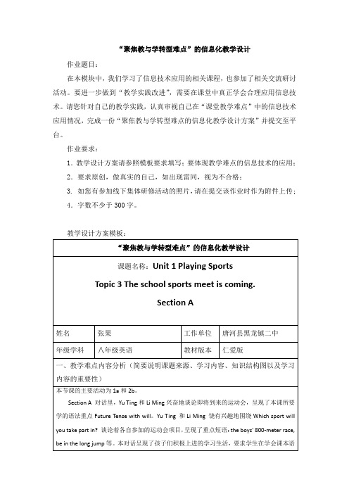 “聚焦教与学转型难点”的信息化教学设计 (1)