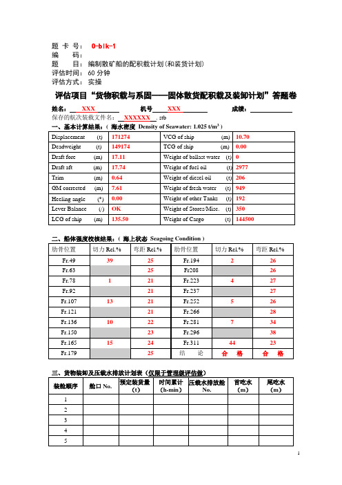 固体散货答题卷