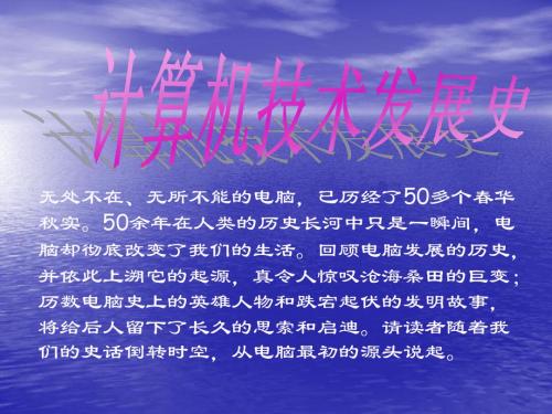 计算机发展史