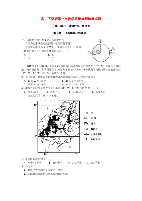 山东省济宁市曲阜师大附中高二地理下学期第一次教学质