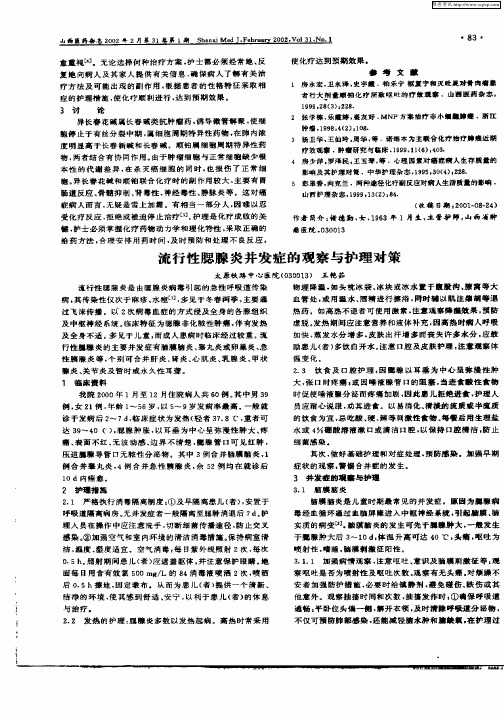 流行性腮腺炎并发症的观察与护理对策