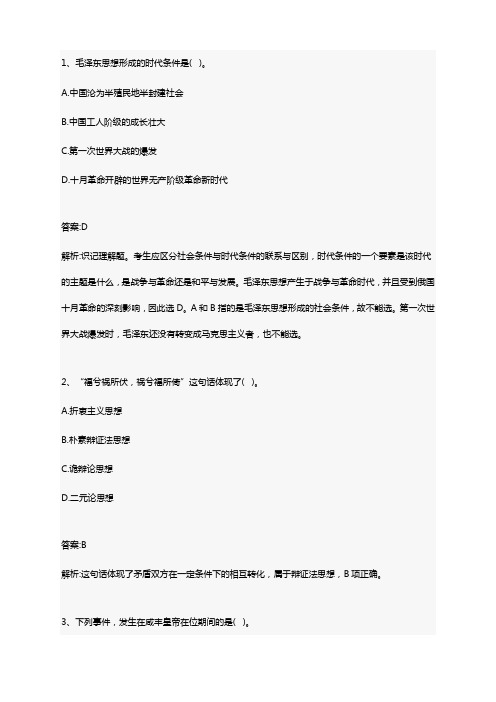 2018年事业单位招聘考试公共基础知识冲刺押题密卷含参考答案7