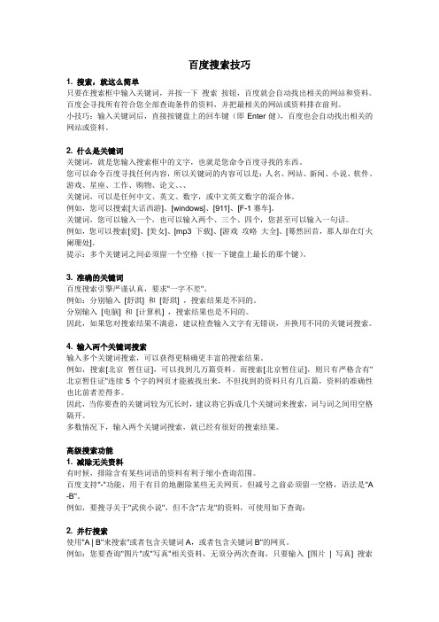 百度搜索技巧汇总