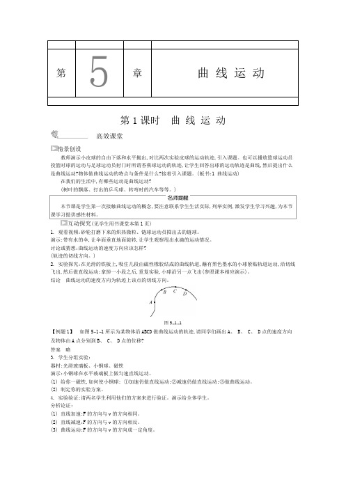 凤凰新学案·高中物理 必修2(教师用书)全国教育版e