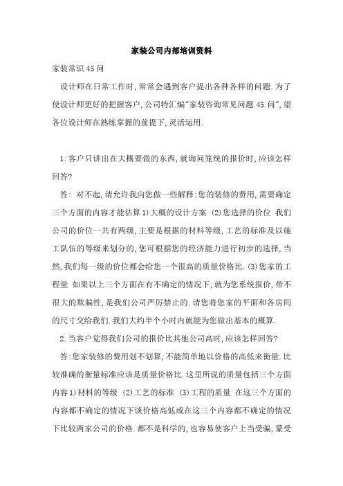 家装公司内部培训资料