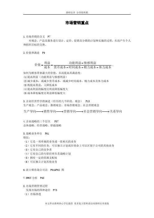 淮阴师范学院(淮师)市场营销重点