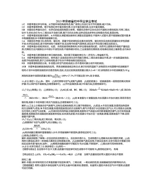 2011-2013安徽中考化学试题答案