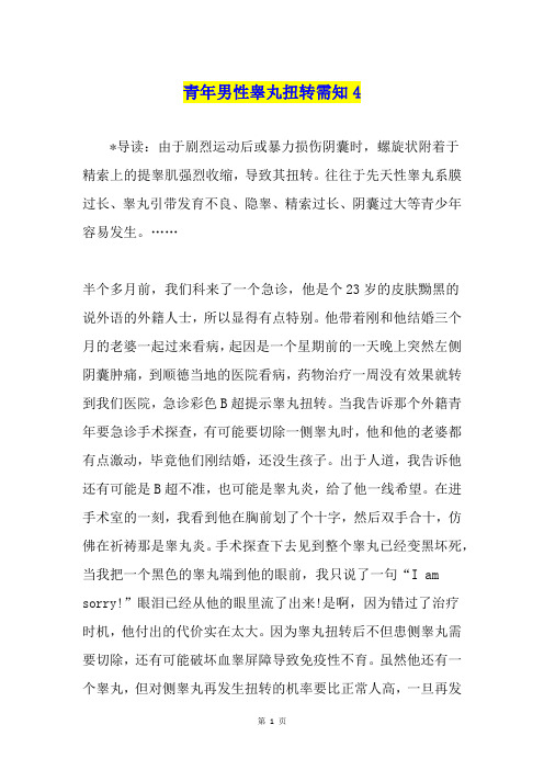 青年男性睾丸扭转需知4