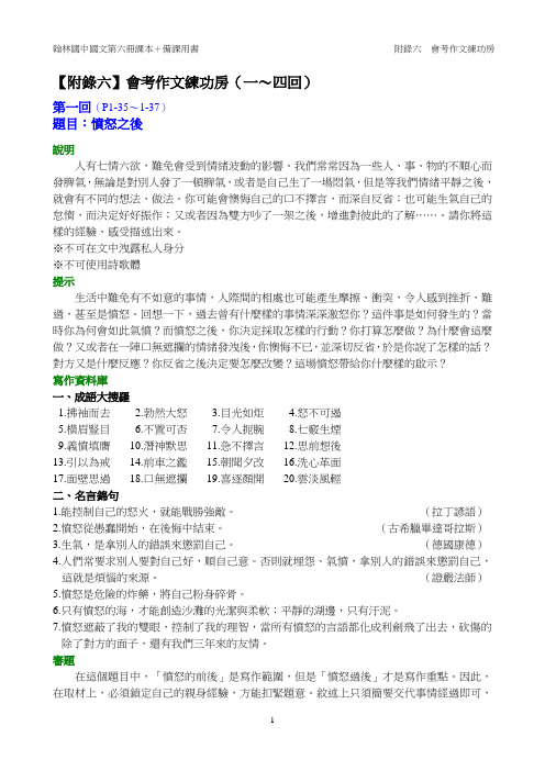 附录六-会考作文练功房(简易版)[24页]