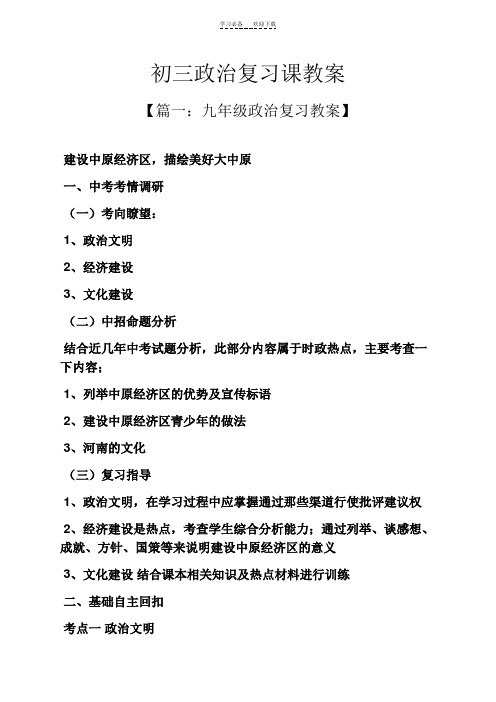 初三政治复习课教案