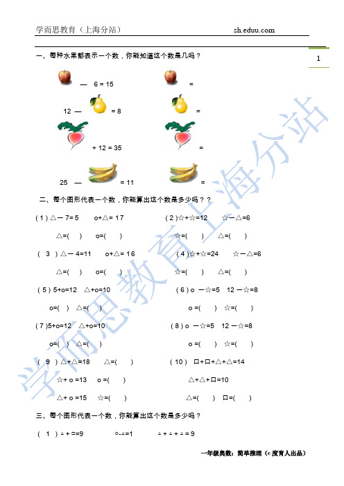 学而思 一年级数学