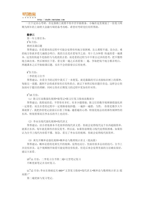 研途宝17上海财经大学金融专硕考研总体规划