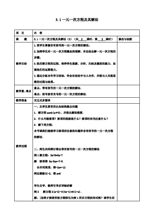 七年级数学上册3.1一元一次方程及其解法(2)教案沪科版