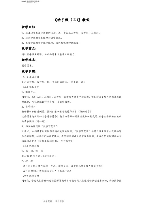 数学北师大一年级下册(2012年新编)《动手做(三)》教案3