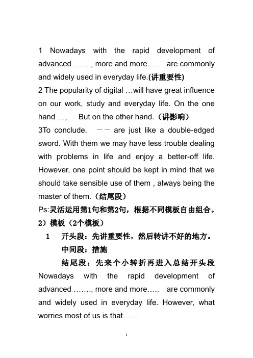 6级作文模版经典句子