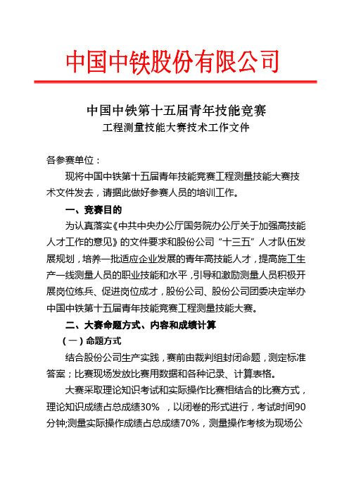 15届大赛测量技术文件