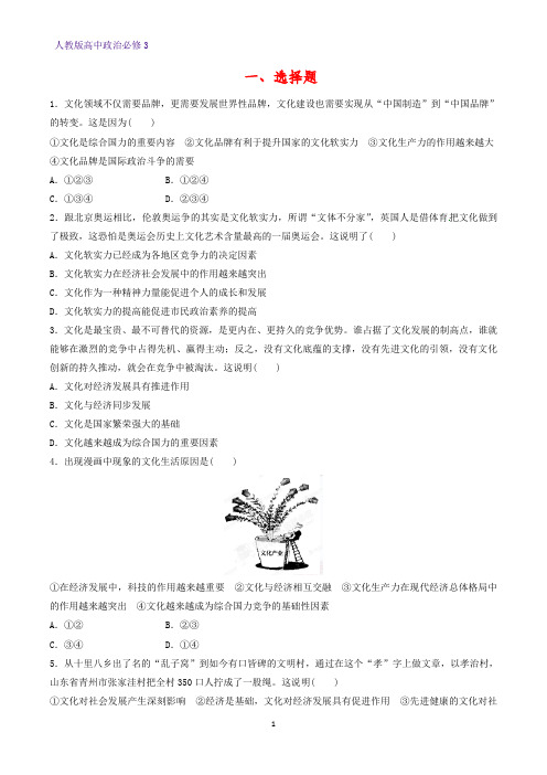 高中政治必修3课时作业8：1.2 文化与经济、政治练习题