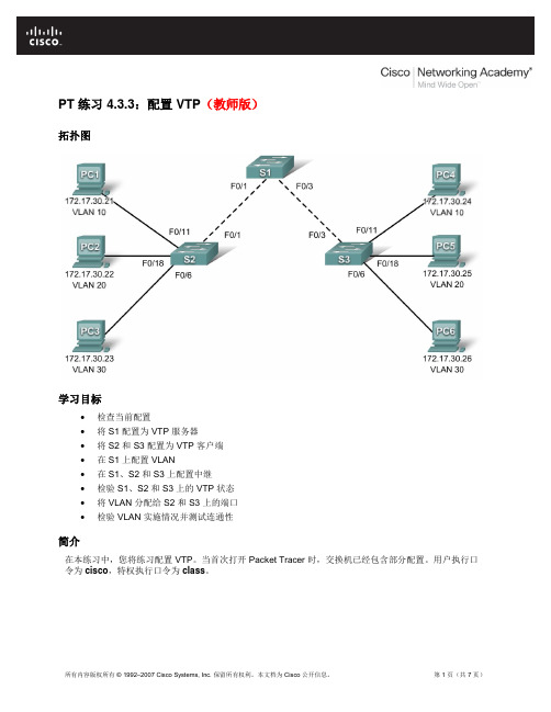 PT 练习 4.3.3：配置 VTP(教师版)