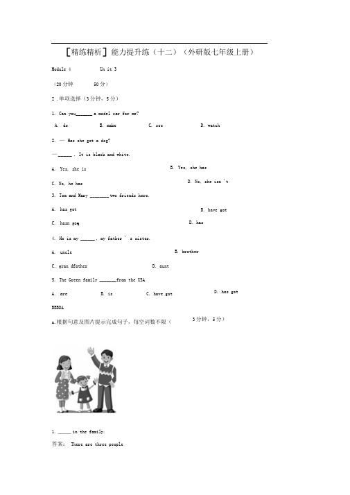 外研版七上《Module4Myfamily》(Unit3)word能力培养