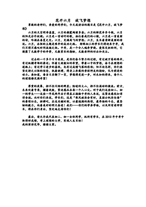 花开六月__放飞梦想