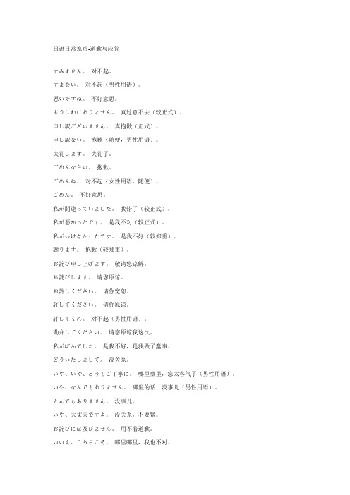 寒暄语道歉以及应答