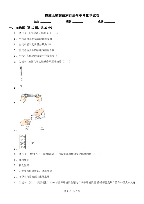 恩施土家族苗族自治州中考化学试卷
