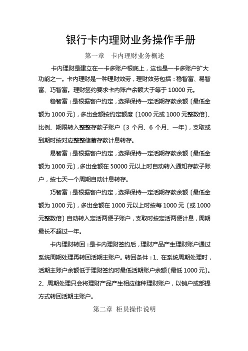 银行卡内理财业务操作手册