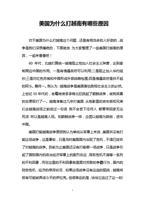 美国为什么打越南有哪些原因