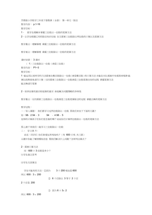 (完整word)苏教版小学数学三年级下册教案(全册),推荐文档