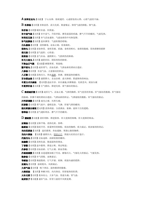 《中医内科学》方剂归类