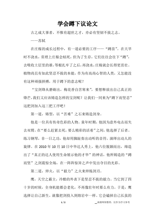 学会蹲下议论文