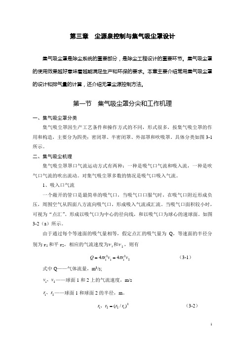 实务手册-—除尘工程设计手册