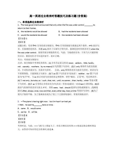 高一英语过去将来时答题技巧及练习题(含答案)