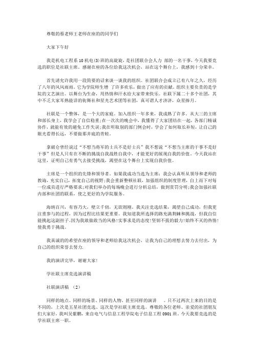 社联演讲稿范文4篇【精选】