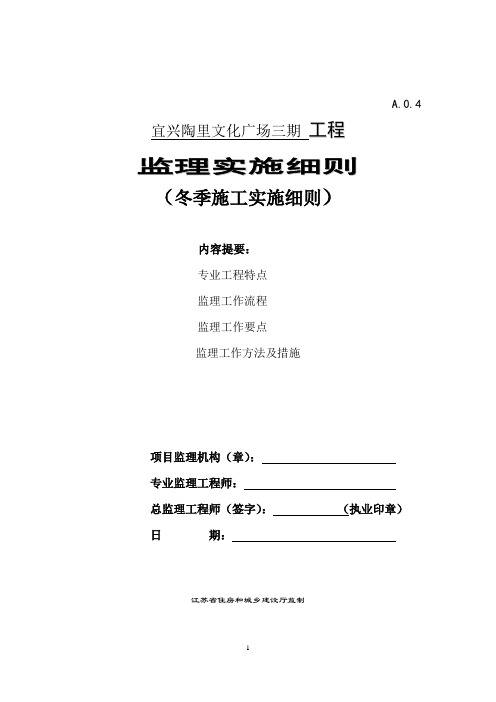 冬季施工监理细则