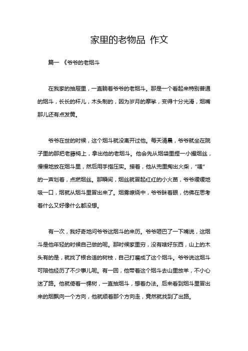 家里的老物品 作文
