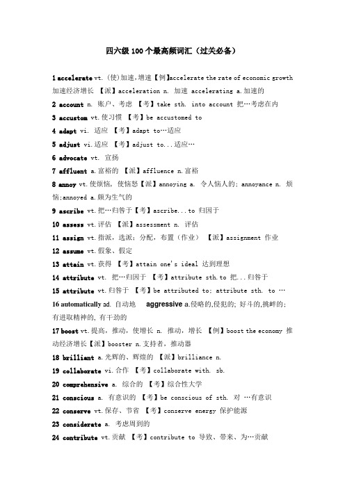 四六级100个最高频词汇