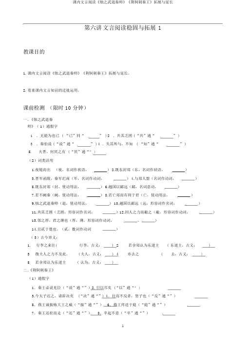 课内文言阅读《烛之武退秦师》《荆轲刺秦王》拓展与延伸