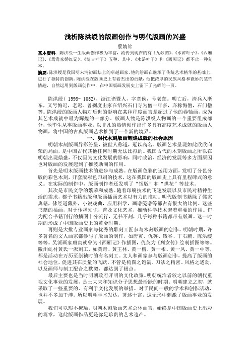 浅析陈洪绶版画人物形象的特点