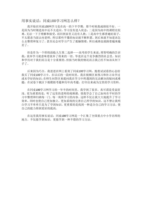用事实说话：同桌100学习网怎么样？